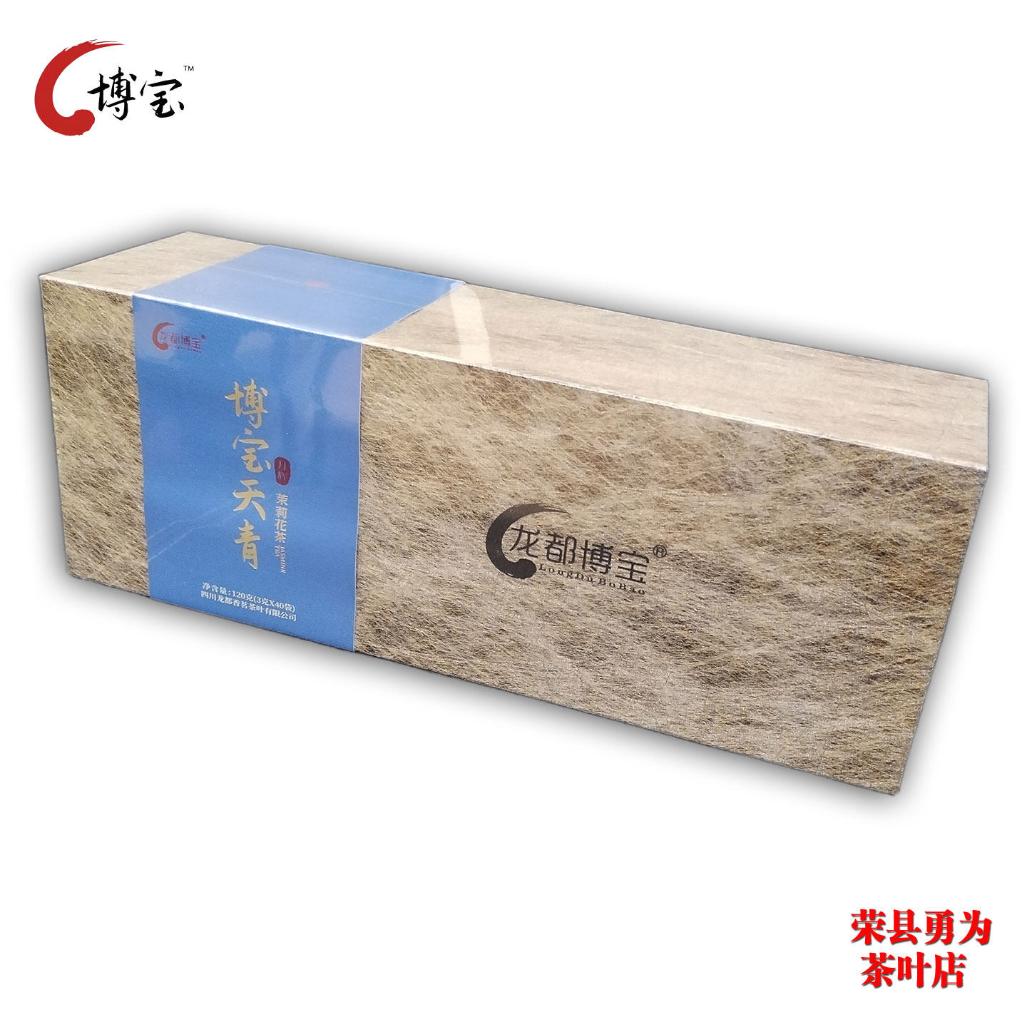 博宝天青月辉(3克X40袋)120克礼盒装 四川自贡荣县茉莉花茶