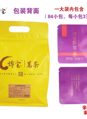 博宝飘雪特级红色（3克X84包）小包250克装/散装四川自贡荣县茉莉