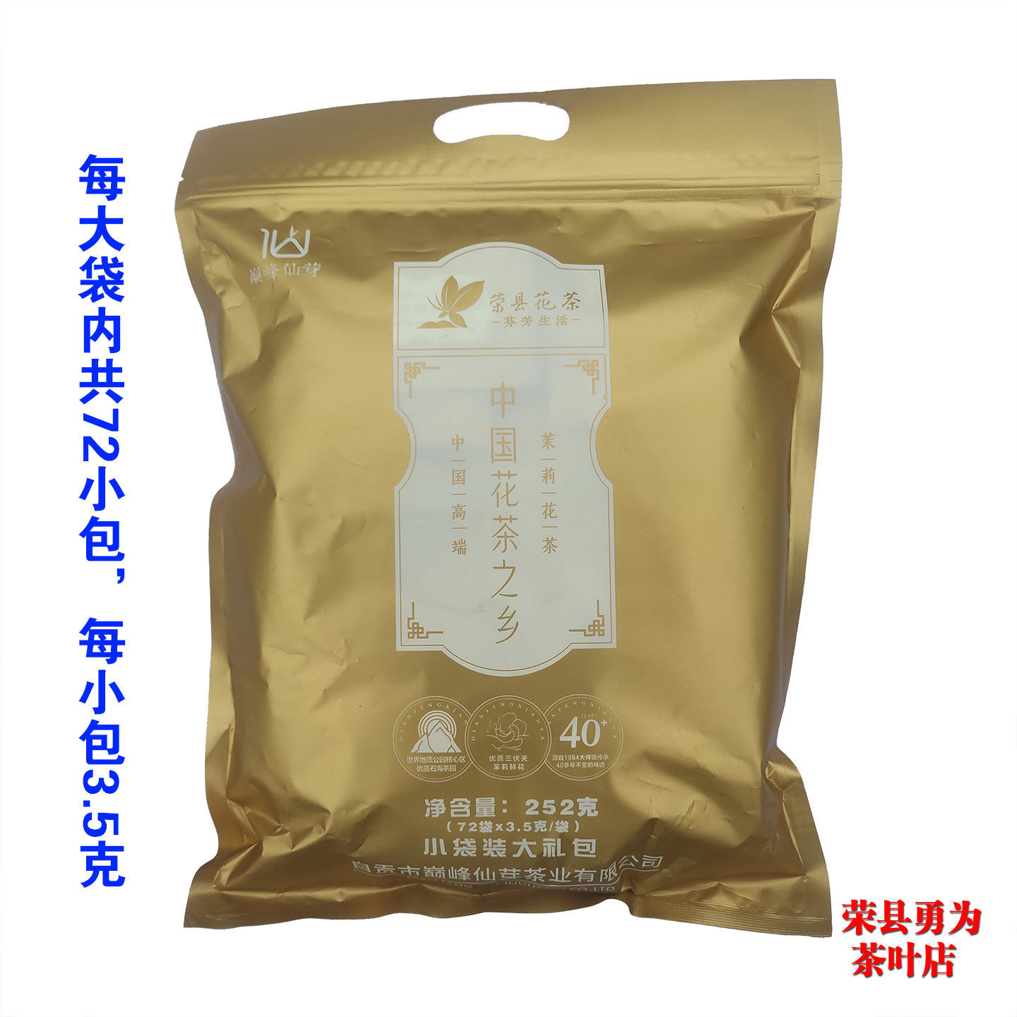 巅峰仙芽荣县花茶 250克独立小包装四川自贡荣县特产茉莉花茶