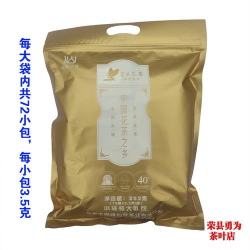 巅峰仙芽荣县花茶 250克独立小包装四川自贡荣县特产茉莉花茶