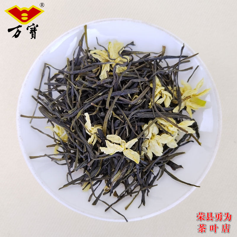 万宝经典香茗250克 散装 四茉莉花茶