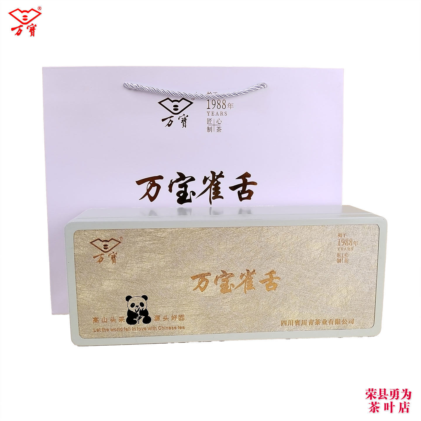 万宝雀舌3克X84包 铁盒装 四川自贡荣县绿茶