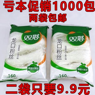 双塔龙口粉丝花甲粉丝麻辣烫粉丝火锅粉丝干捞粉丝鸭血粉丝烤粉丝