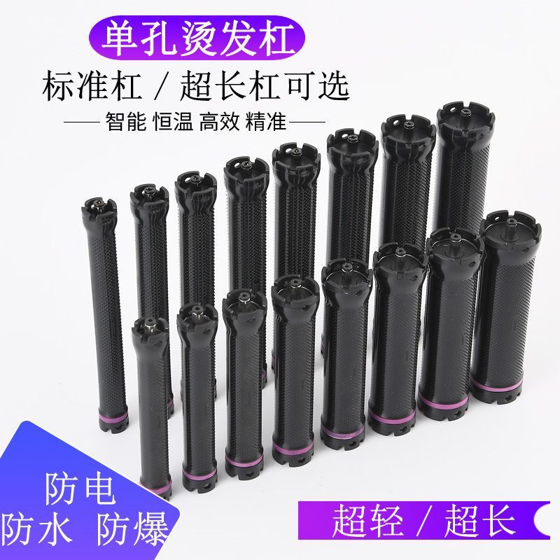 单孔热烫杠子24V超轻加长杠14CM烫发杠子诺美亚美缔烫发机器通用