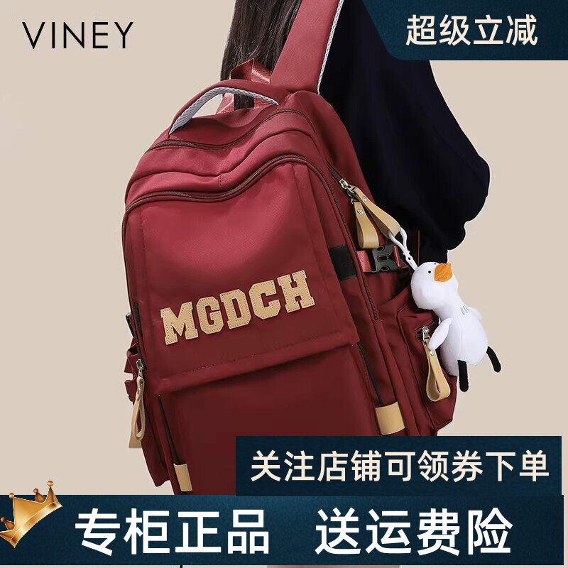 Viney书包女2026新款时尚大学高中背包初中生小学生大容量双肩包