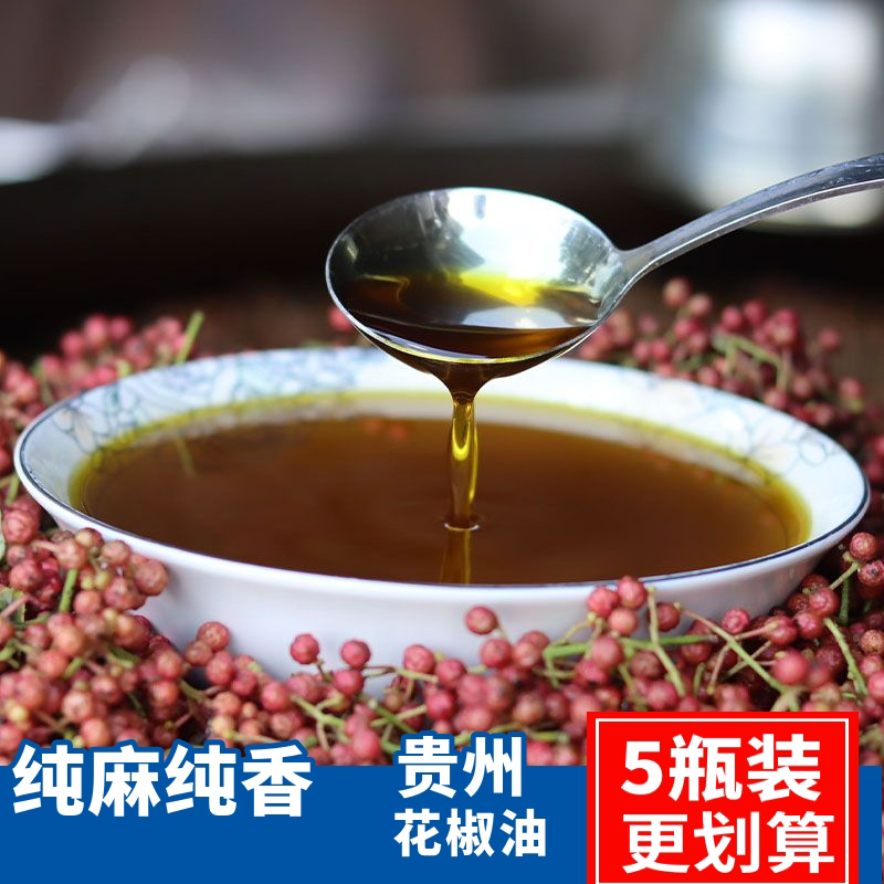 2瓶装贵州特产农家自制花椒油特麻正宗麻油火锅凉拌菜米羊牛肉粉