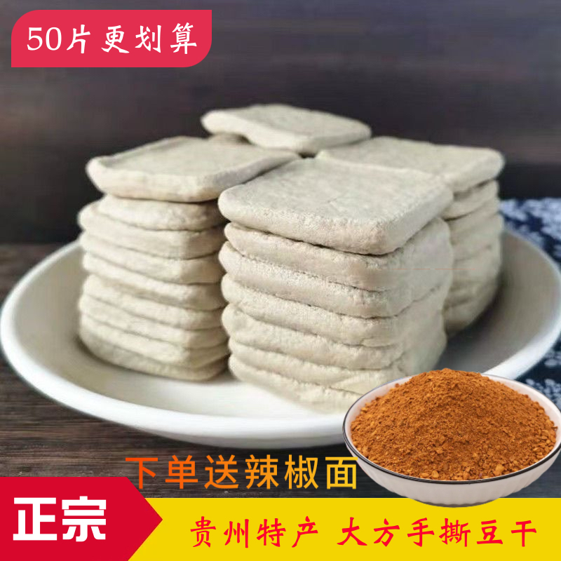 贵州特产遵义大方手撕豆腐臭豆腐碱豆腐送辣椒面小吃2份包邮散装