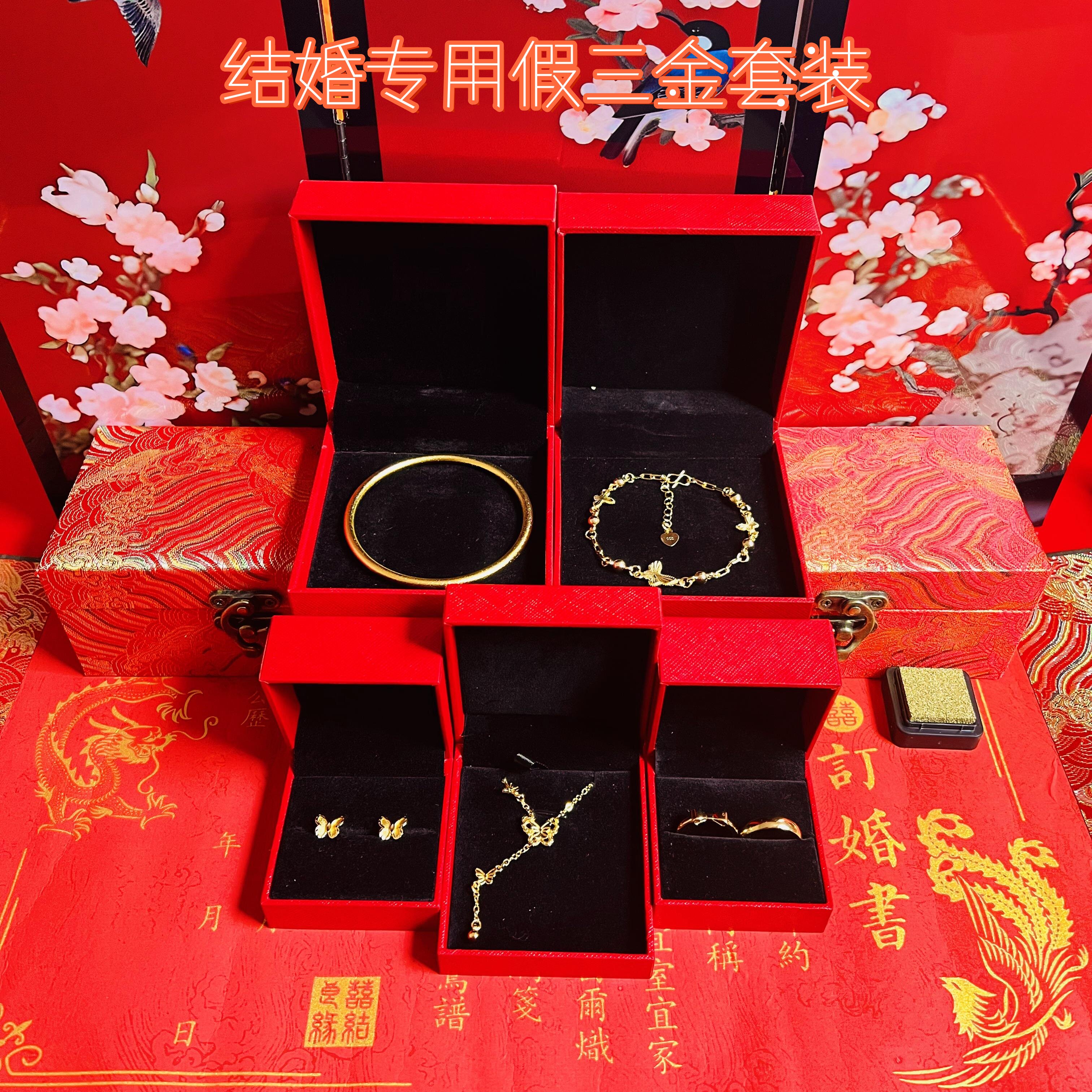 结婚专用假三金仿真婚庆首饰摆件