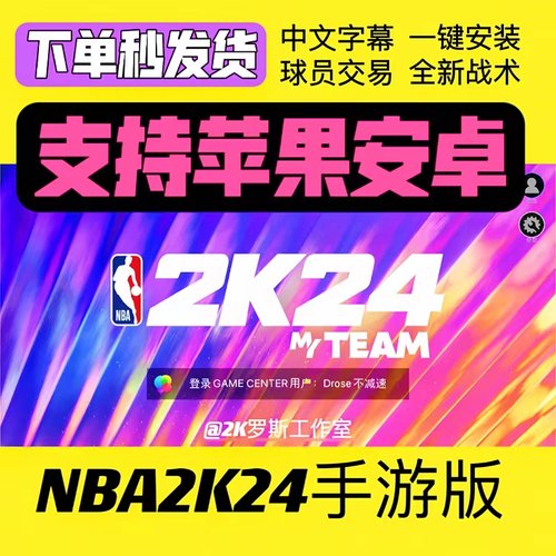 NBA2K24mt手游版安卓安装教程永久包更新 可同步主机端