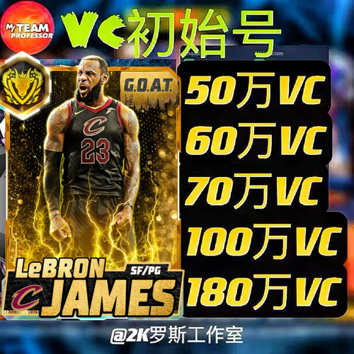 NBA2K26MT手游大量VC初始号支持苹果安卓XboxPs支持解绑改绑改密