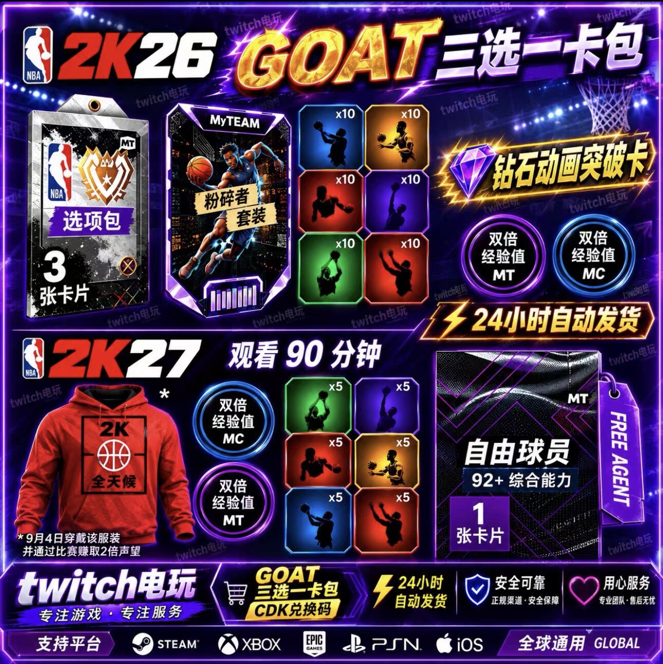 NBA2k26掉宝twitch储物柜代码Goat球员三选一27激活码无敌球员CDK图片