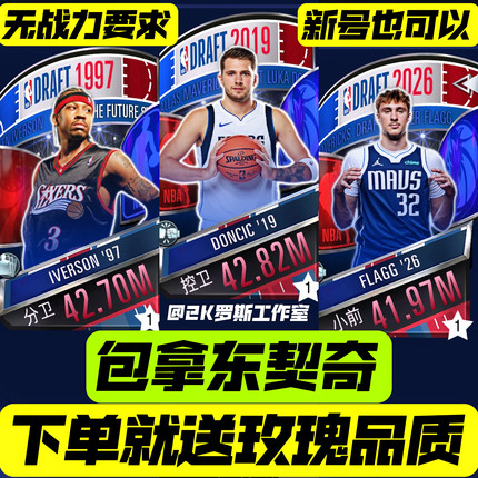 NBA2KMobile所有活动代打 无需金币 无需战力 苹果安卓皆可