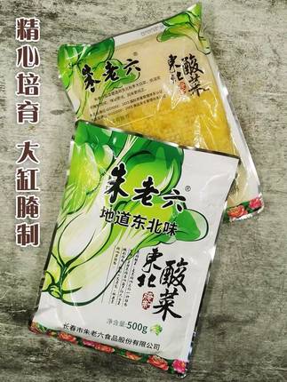 正宗东北酸菜500g*10袋装 农家特产大缸腌制白菜真空朱老六酸菜丝