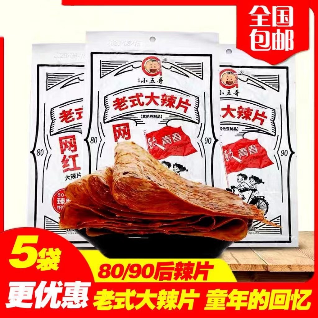 小五哥老式大辣片108g童年大辣片8090怀旧辣条网红辣条,零食/坚果/特产,鸭肉零食,淘宝优惠券,粉丝福利购,淘宝优惠卷