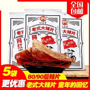 小五哥老式大辣片108g童年大辣片8090怀旧辣条网红辣条