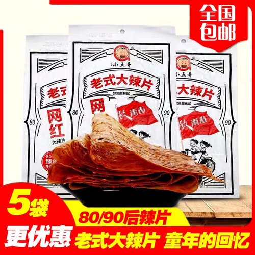 辣条辣片网红素肉怀旧