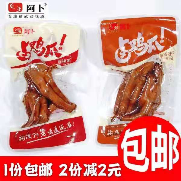 阿卜卤鸡爪子酱鸡爪香辣味剁椒味凤爪卤味子制品鸡肉卤制零食包邮