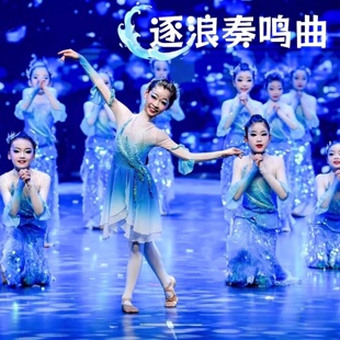 儿童古典舞演出服逐浪奏鸣舞蹈服少儿亮片鱼尾裙舞台装2026新款