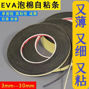 超薄超细 eva泡棉单面胶带高粘性黑色泡棉胶带泡沫条防撞缓冲棉减