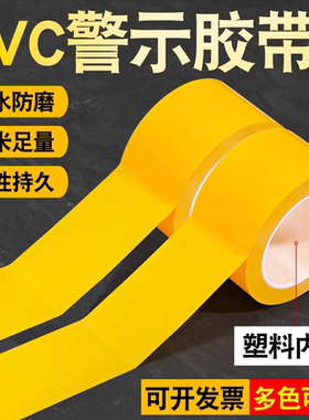 PVC黄色警示胶带防水防磨胶带无尘警戒斑马线地胶贴地板单面胶带
