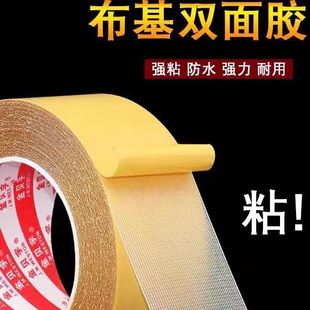 加厚加粘双面布基胶高粘度强力网格布基胶带双面地垫地毯胶双面胶