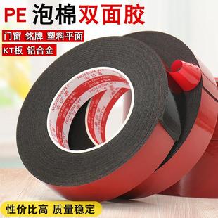 PE加厚红膜黑色海绵双面胶带高粘度强力固定墙面泡棉广告铝板泡沫