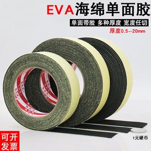 厂家直销 eva海绵单面胶带泡棉胶带隔音耐磨密封防撞减震胶条