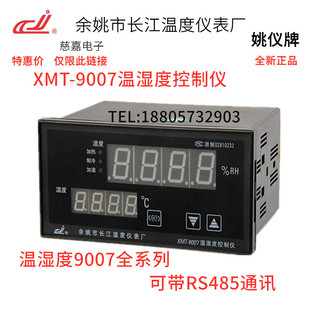 余姚长江XMT-9007-8智能温湿度控制仪器PT100+高分子ACEF 双PT100