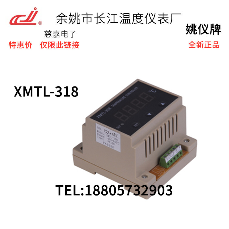 XMTL-308 标准35mmDIN导轨 温控仪 XMTL-318 导轨式智能温控仪表