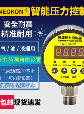 MEOKON智能负压控制器数显真空压力表开关-100KPA到0径向MD-S800V