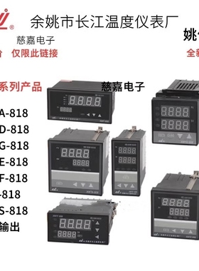 余姚长江XMTD-818温控仪表XMTG-808姚仪牌XMTF-838C智能数显A温度