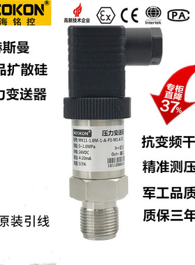 进口扩散硅压力变送器4-20mA传感器隔离膜芯体传送液水压MD-G102A