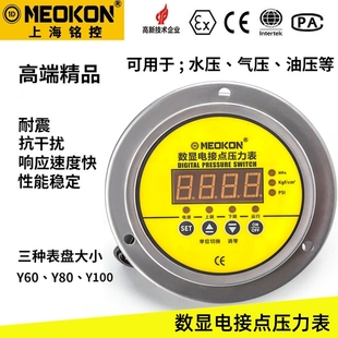 上海铭控数显电接点压力表不锈钢水压力开关控制器气压表防爆耐震