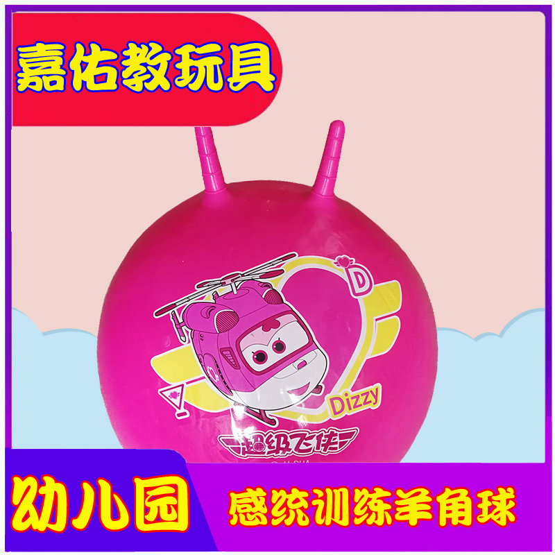 伊诺特家用羊角球感统训练器材跳跳球45cm加厚防爆蹦蹦球充气玩具