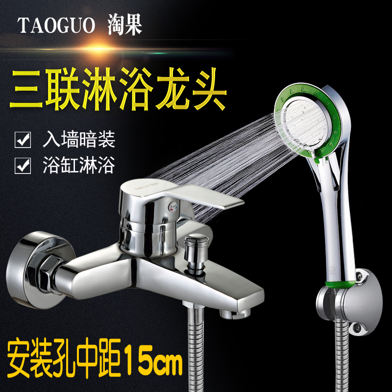 淘果浴室淋浴冷热混水阀三联龙头