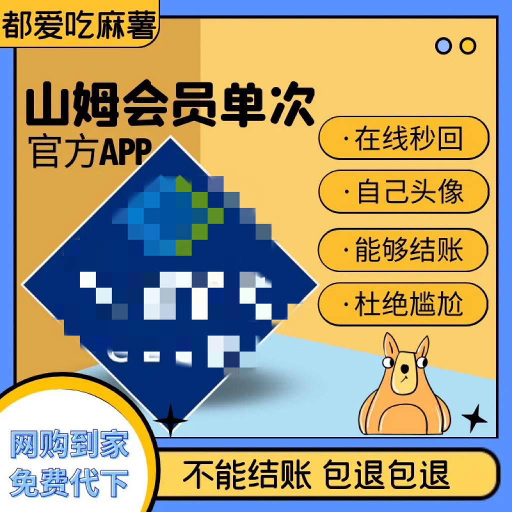 山姆会员卡Sam超市个人卡租用一次卡代购实体卡单次山姆全国可用怎么看?