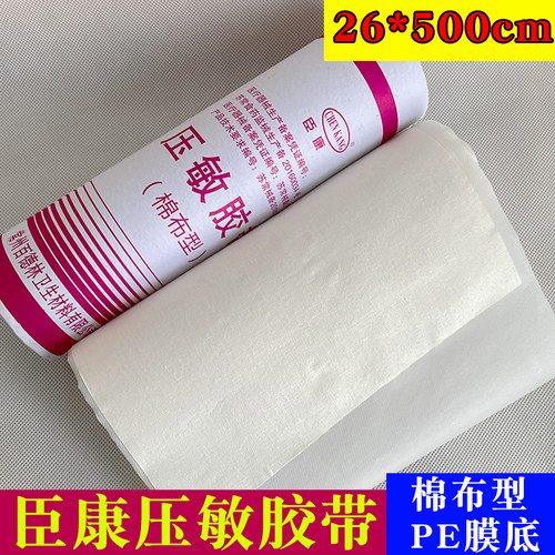 臣康医用胶布橡皮膏胶布26*500cm大桶胶布棉布基材压敏胶带包邮