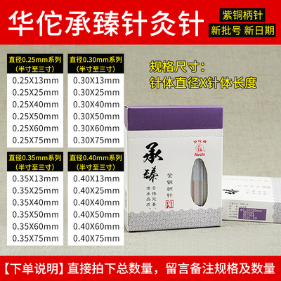 华佗牌针灸一次性无菌100只装