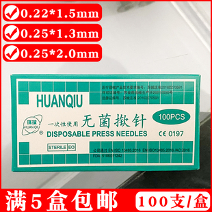 环球揿针耳贴针一次性钦针/耳针/皮内针 嵌针100支耳穴贴针
