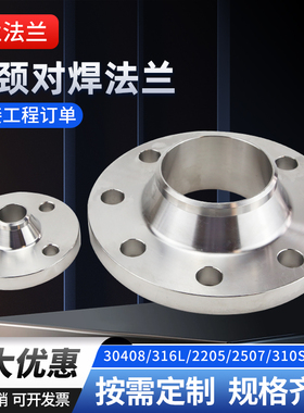 不锈钢304/316L法兰盘WN带颈对焊PN63/64/100/160高压锻造法兰片