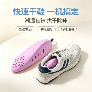 烘鞋器恒温快速干鞋除味神器