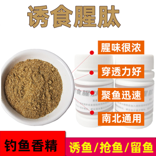 诱食腥肽钓鱼小药鱼饵窝料垂钓鲫鲤鲢草鱼野钓黑坑配甜菜碱腥肽素