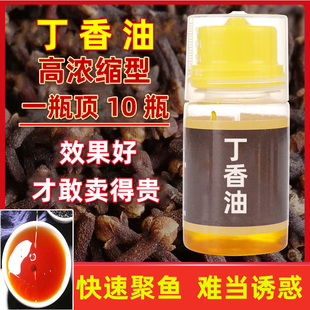 浓缩纯丁香油钓鱼小药野钓鲫鲤鱼泡酒米窝料沾红虫冬季诱鱼开口剂