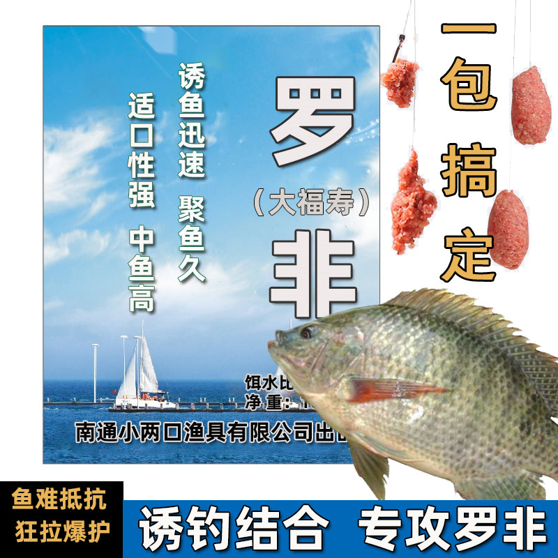 大福寿鱼饵料鱼饵钓罗非鱼鲫鱼野活饵/谷麦饵等饵料