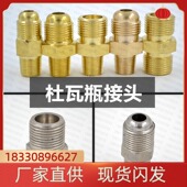 4凸头 杜瓦瓶接头 双公螺丝 8凹头凸头 8凸头 波纹管不锈钢