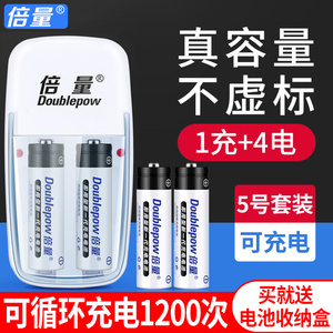 倍量 5号7号充电电池套装AA五AAA七玩具遥控器用可代替1.5v干电池