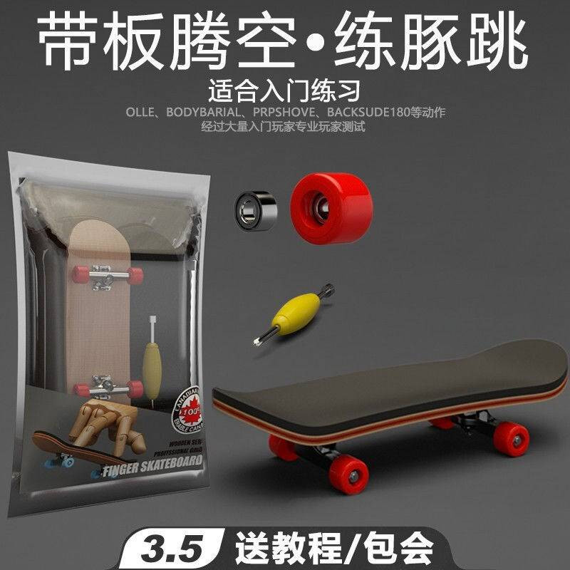 高级碳纤维手指滑板专业轴承轮入门指尖滑板比赛专用同款翼空之