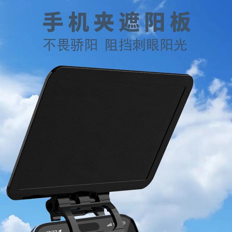 汽车手机遮阳罩 车载仪表台遮阳 可折叠旅游导航手机遮阳防晒神