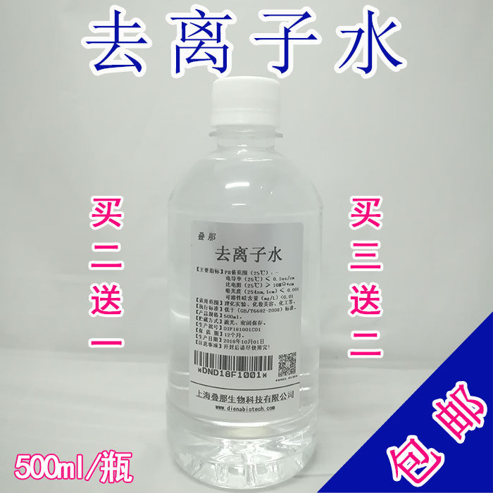 蒸脸化妆一级叉车补充液去离子水