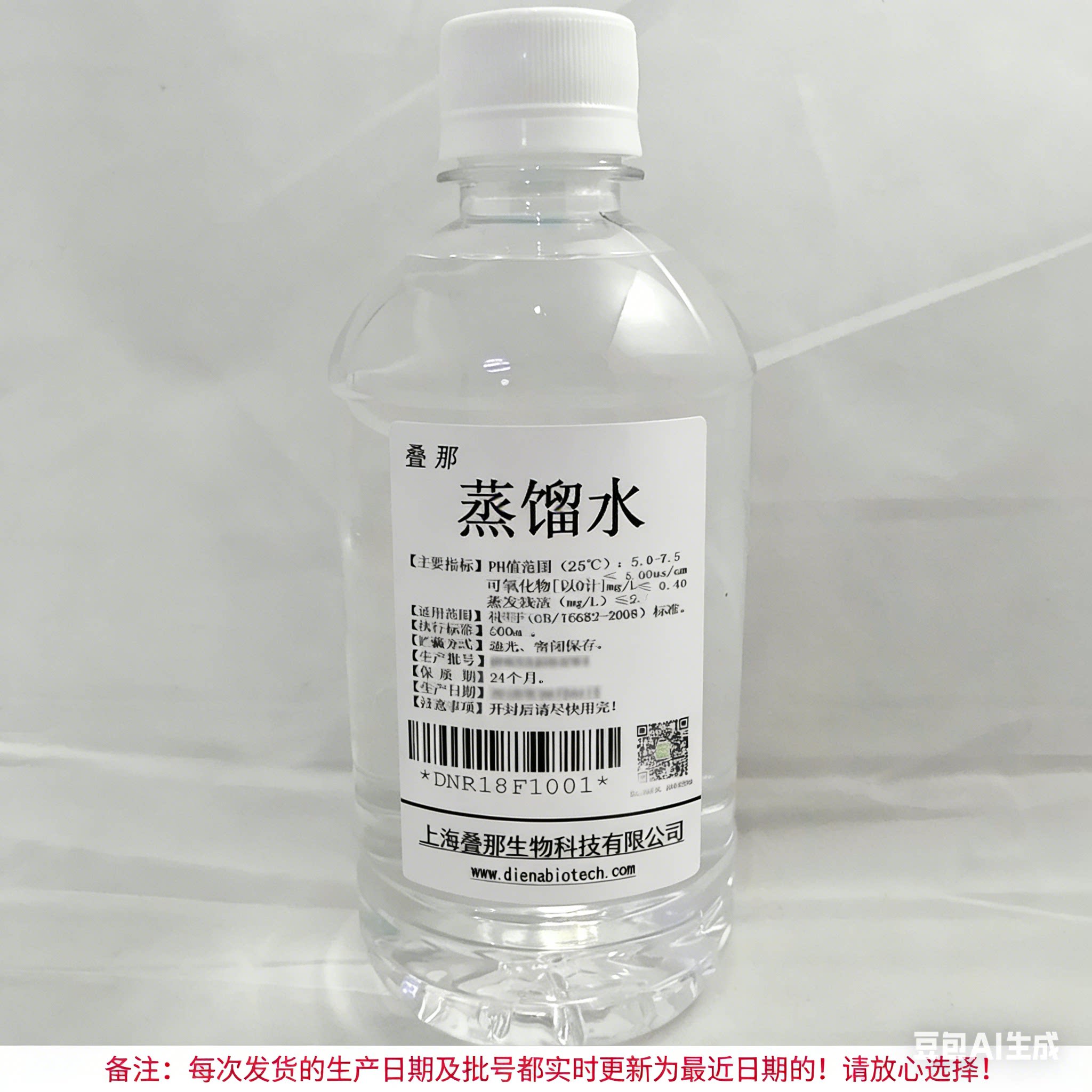 蒸馏水超纯水去离子水敷脸补水冷